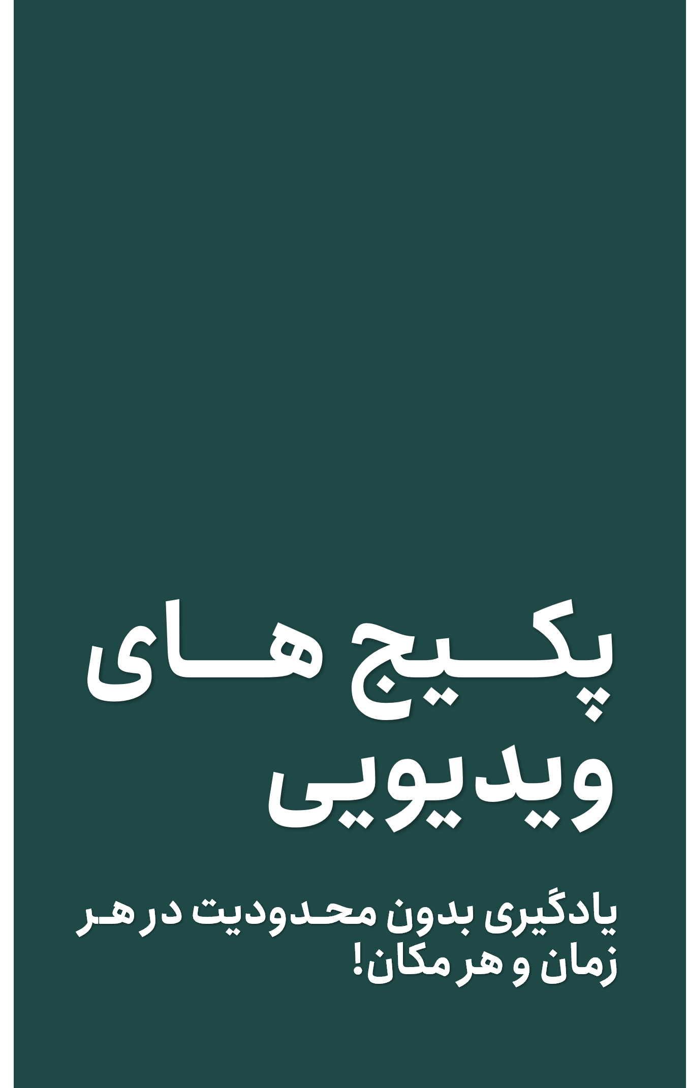 پکیج های ویدیویی
